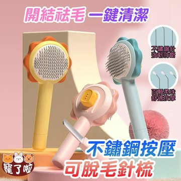貓造型 針梳  寵物梳子 一鍵快速清毛不打結 除毛寵物針梳 寵物梳 除毛刷 除毛刷 寵物梳子 貓狗梳子 寵物理毛器