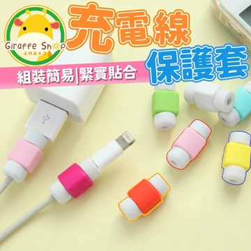 🔥台灣現貨+免運費🔥充電線保護套 保護殼 線套 咬線器 APPLE 蘋果充電線 保護套