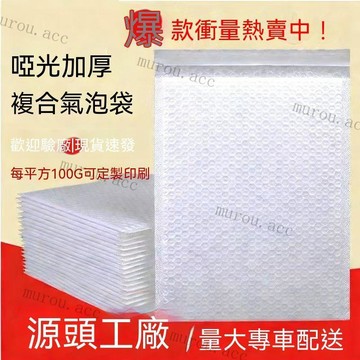 複閤珠光膜氣泡信封袋 加厚泡沫袋 打包快遞防震防摔包裝袋 氣泡信封袋 珠光膜氣泡袋 泡泡袋 防撞袋 包材 破壞袋 珠光袋