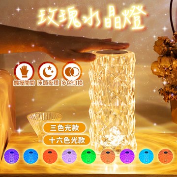 台灣出貨🔥玫瑰水晶燈 水晶檯燈 小夜燈 夜燈 鹽燈 氛圍燈 水晶燈 玫瑰燈 氣氛燈 鑽石燈 網紅燈 檯燈 床頭燈