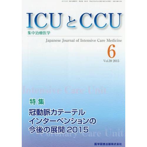 ICUとCCU 集中治療医学 Vol.39No.6