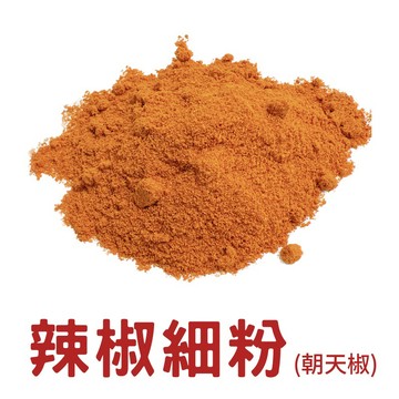 【養生堂】四川朝天椒🌶 辣椒粉 無添加 麻辣鍋香料 提味用香辛料 香辛調味
