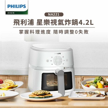 Philips 飛利浦星樂視透視海星氣炸鍋4.2L_NA221/10(白)