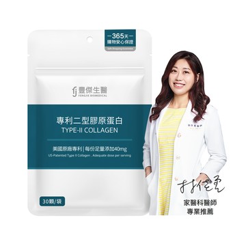 【專利二型膠原蛋白】健康維持ｘ鈣幫助維持骨骼健康(30顆/袋)