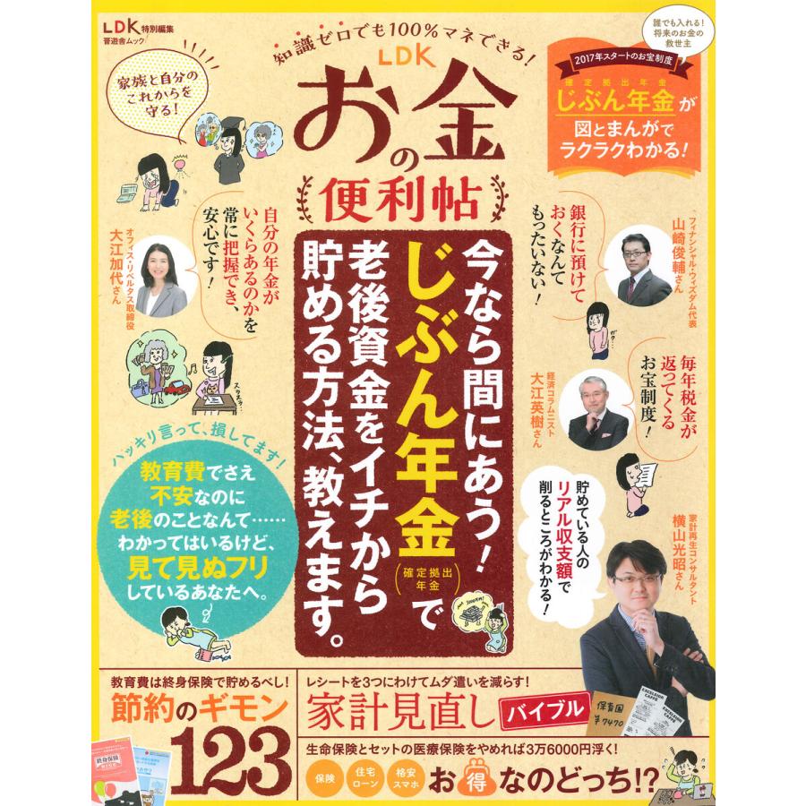 晋遊舎ムック LDKお金の便利帖 電子書籍版   編:晋遊舎