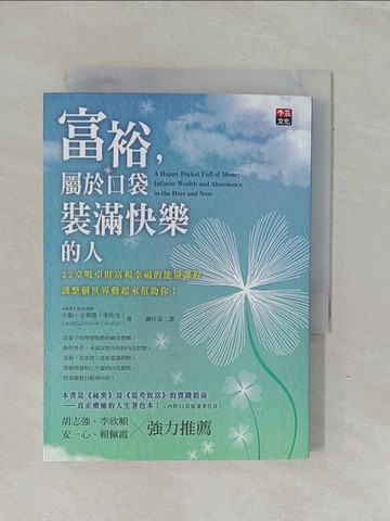 【書寶二手書T1／投資_YBH】富裕,屬於口袋裝滿快樂的人_大衛卡麥隆季坎帝