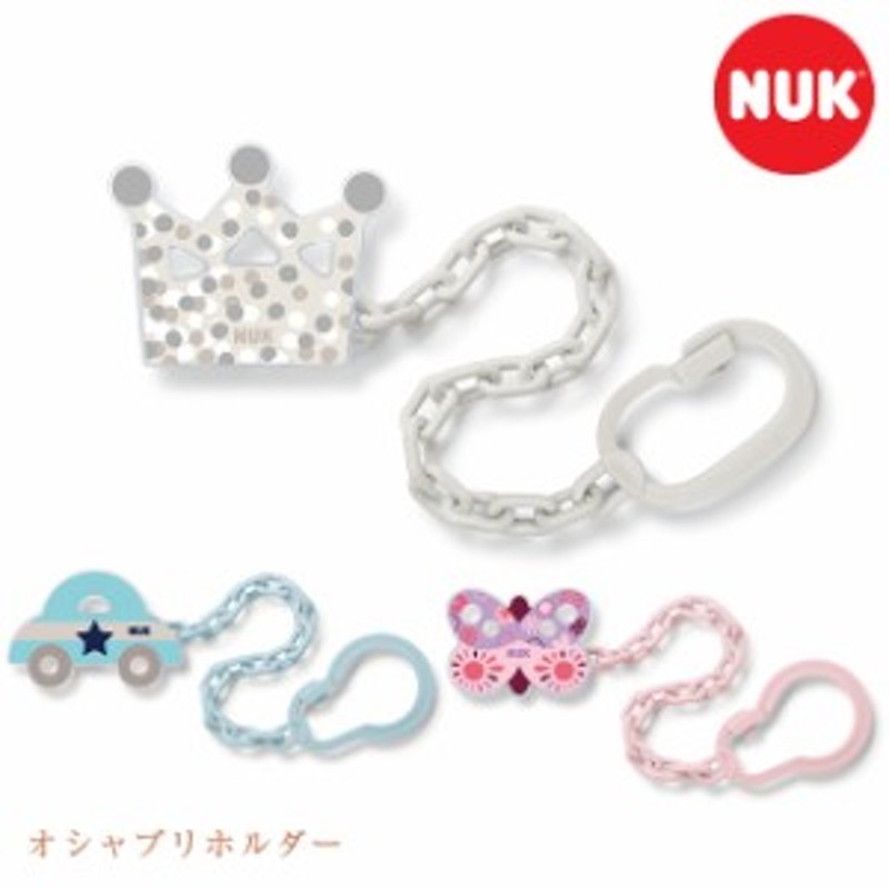 Nuk ヌーク オシャブリホルダー nk おしゃぶりホルダー ホルダー おしゃぶり かわいい プラスチック 通販 Lineポイント最大1 0 Get Lineショッピング