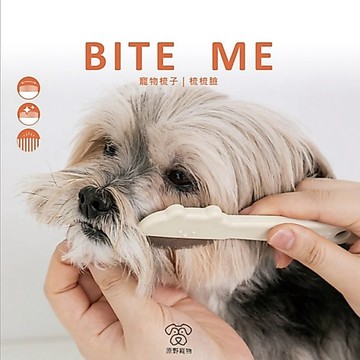 【免運】BITE ME 梳梳臉｜寵物梳子 毛髮護理 方便攜帶｜RBB