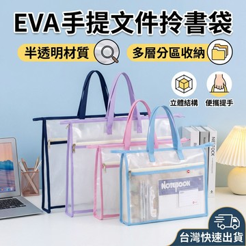 🔥臺灣出貨🔥A4A4文件拎書袋美術袋 拉鏈款收納袋 收納袋 資料袋 學習袋 補習袋 多層大容量防水加厚加大 文件手提袋