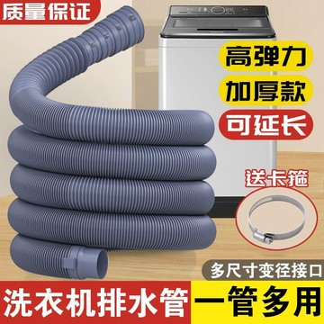 【全店免運 持續上新】波輪洗衣機排水管延長管出水管下水管加長全自動半自動排水耐用管水管 洗衣機接管 洗衣機水龍頭 排水管