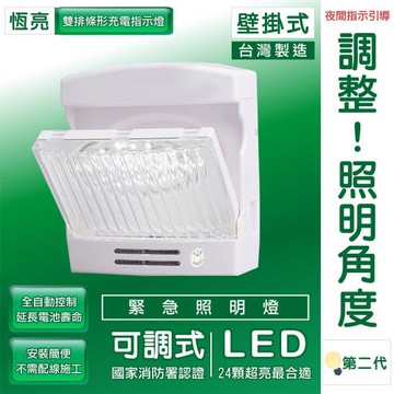 【TYY】台灣製造 LED 緊急照明燈 消防認證 TYY 第二代 緊急照明燈 手電筒 火災照明燈 照明燈