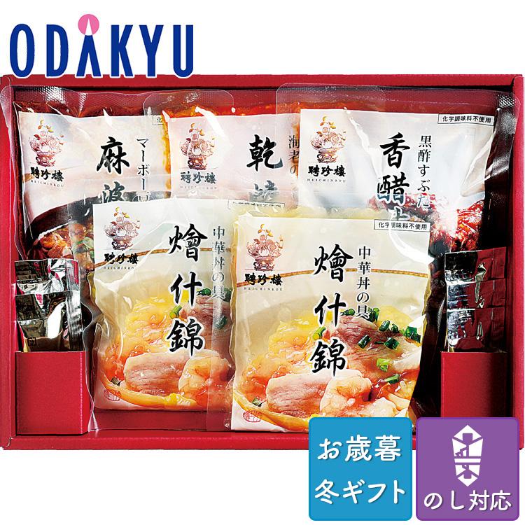 お歳暮 送料無料 2023 中華 点心 惣菜 詰合せ 聘珍樓 冷凍惣菜 詰め合わせ ※沖縄・離島へは届不可