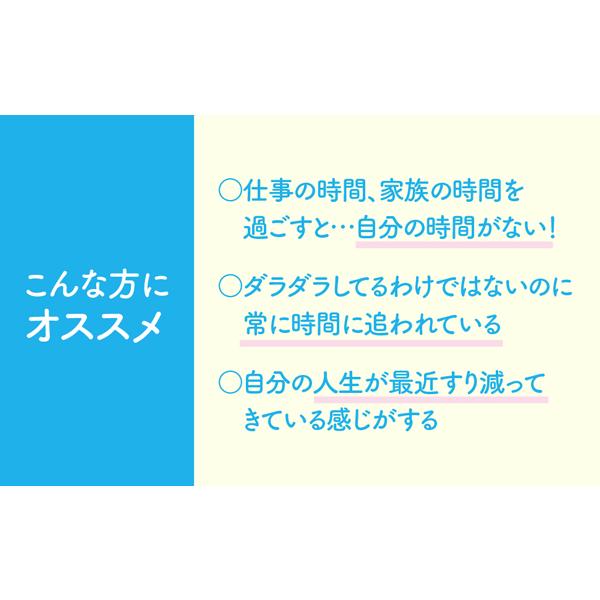 Me Time 自分を後回しにしない 私時間 のつくり方 池田千恵