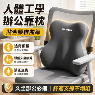 🔥久坐不累🔥腰靠枕 靠枕 腰枕 腰靠墊 汽車靠枕 護腰靠墊 午睡枕 抱枕枕頭 椅背墊 靠背枕 辦公靠枕