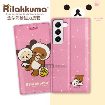 日本授權正版 拉拉熊 三星 Samsung Galaxy S22 金沙彩繪磁力皮套(熊貓粉)