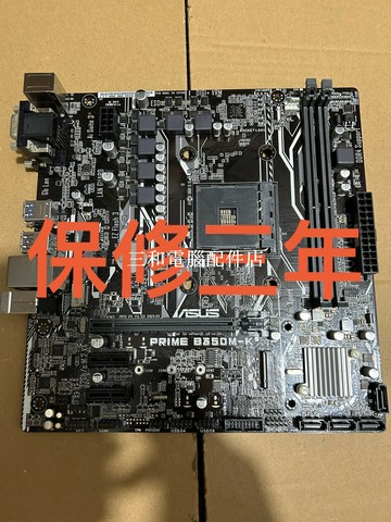 華碩 B350M-K 充新主板 BIOS 更新 近全功能測試 正常 換機升級 專業玩家 必備acte【三和電腦配件店】