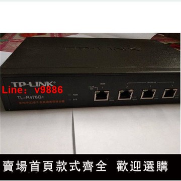 【台灣公司 超低價】TP-LINK TL-R478G+ 多WAN口全千兆 企業級 上網行為管理 路由器 二手