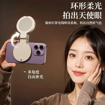 【臺灣出貨可開發票】手機補光燈 自拍補光燈 自拍鏡 後置自拍鏡 打光燈 網紅直播拍照輔助 便攜反光鏡 手機鏡子 拍照神器