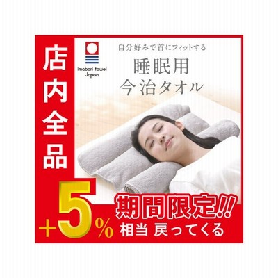 レビューを書けば送料当店負担 今治ピローレス ネックフィットタオル 枕 Labelians Fr