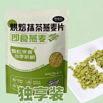 嚴選好物🌈低溫烘焙抹茶味即食燕麥片非油炸免煮拌酸奶幹吃沖泡營養早餐