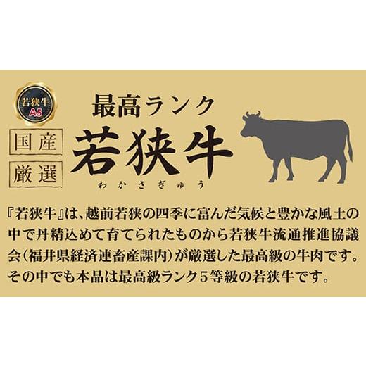 ふるさと納税 福井県 越前市 若狭牛霜降りロースすき焼き用（A5ランク）　300ｇ