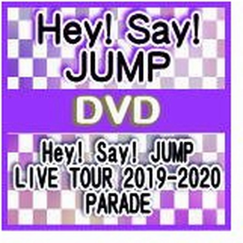 通常盤dvd トールケース 4面8pリーフレット封入 Hey Say Jump 2dvd Hey Say Jump Live Tour 19 Parade 8 5発売 オリコン加盟店 通販 Lineポイント最大0 5 Get Lineショッピング