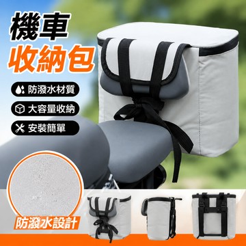 通勤收納✨ 機車後座大容量收納包 防潑水耐磨置物袋 免打孔綁帶式收納袋 機車後座收納包 機車後箱包 單車包 汽車置物包