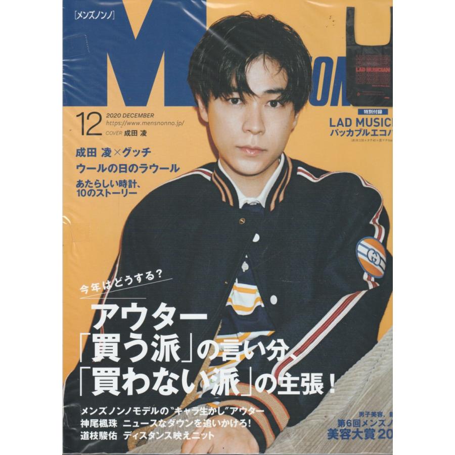 MEN'S NON・NO 　メンズ ノンノ　2020年12月号　雑誌