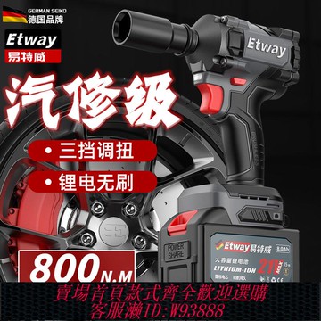 {公司貨 最低價}德國易特威無刷電動扳手大扭力鋰電沖擊風炮大功率汽修架子工木工