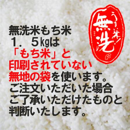 もち米1升 無洗米 1.5kg 約一升 送料無料 レターパックライト発送商品