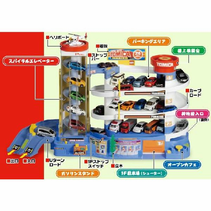 トミカ スーパーオートトミカビル 駐車場＆電動エレベーター付きの ...