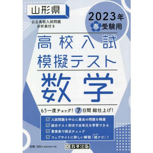 山形県高校入試模擬テス 数学