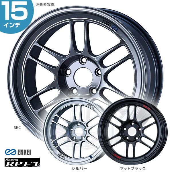 ホンダ 15インチ マットブラック ホイールENKEI ENKEI RPF1 シルバー / マットブラック / SBC 15インチ 7.0J 41