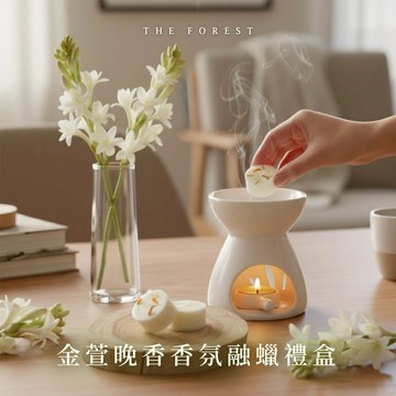 融化即散香🌼快速出貨【癒森林】金萱晚香香氛融蠟禮盒（4入香氛蠟塊+融蠟燭燈）摩羯座生日快樂