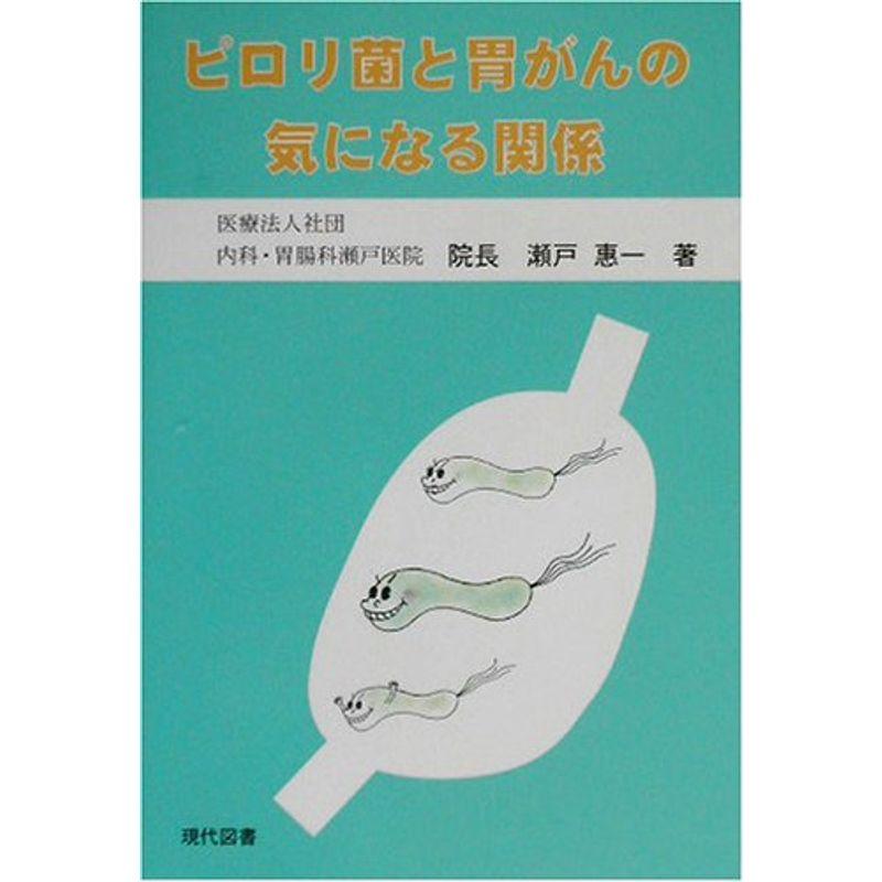 ピロリ菌と胃がんの気になる関係