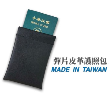 彈片護照包 護照收納包 護照收納 護照皮夾 彈片收納包 皮革護照套 旅行護照包 皮革護照包 護照套 護照夾 護照 彈片袋