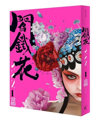 閻鐵花1【二手書_良好】TAAZE讀冊生活