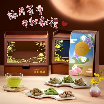 【辻利茶舗】辻利詠月茶閣｜中秋快樂｜伴手禮｜獅子座生日｜生日快樂