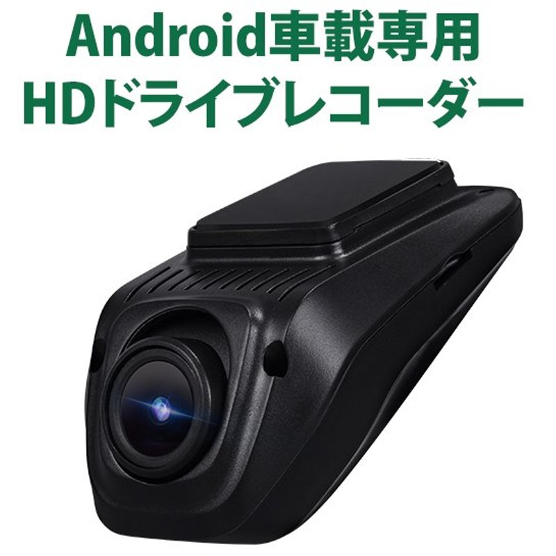 Android車載専用usb Eonon Hdドライブレコーダー R00 六ヵ月保証 通販 Lineポイント最大0 5 Get Lineショッピング