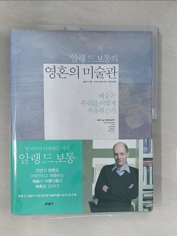 【書寶二手書T1／建築_YZG】?? ? ??? ??? ???_韓文_Alain De Botton, ?????