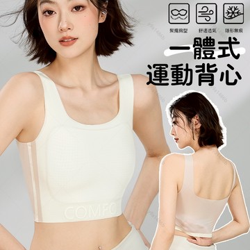 ✨一體式運動背心✨無痕内衣 無鋼圈内衣 玻尿酸涼感内衣 舒適減震内衣 輕薄透氣束胸内衣 固定洞洞杯 運動内衣 美背内衣