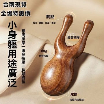 現貨24H出⚡雙指按摩梳 眼部按摩器 檀木按摩梳 鼻子按摩器 青蛙按摩器 按摩器 多功能按摩梳 按摩梳 多功能按摩梳 H