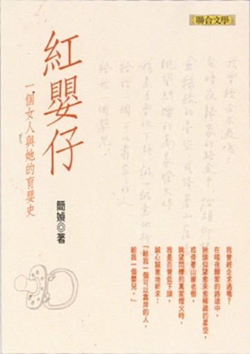 紅嬰仔[二手書_普通]