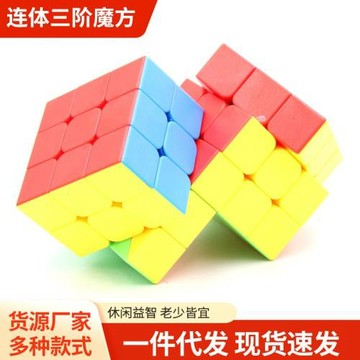 異形DIY二連體三階魔方 實色5.6cm2連3限轉3階魔方益智玩具批發