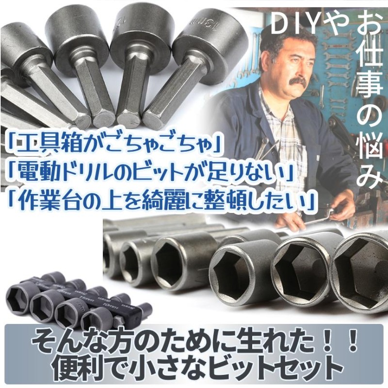 電動 ドライバー ソケット アダプター ビット 9本 セット 5mm〜13mm 六角 シャンク 6.35mm スリーブ 工具 DIY 車 バイク 整備  インパクト ナット ボルト KOGUBIT LINEショッピング