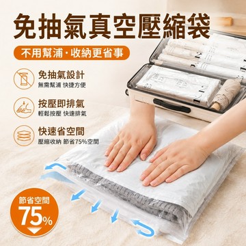 免抽氣真空壓縮袋🥕手卷壓縮袋 真空收納袋 真空壓縮袋 旅行衣物收納 行李箱專用 真空袋 收納袋 衣物收納袋 棉被收納袋
