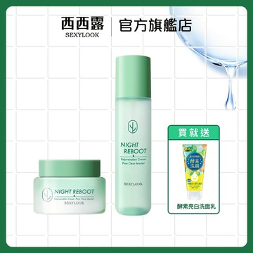 【SEXYLOOK 西西露】仙人掌夜光代謝霜50ml+夜光代謝水150ml 再贈酵素亮白洗面乳(120g)