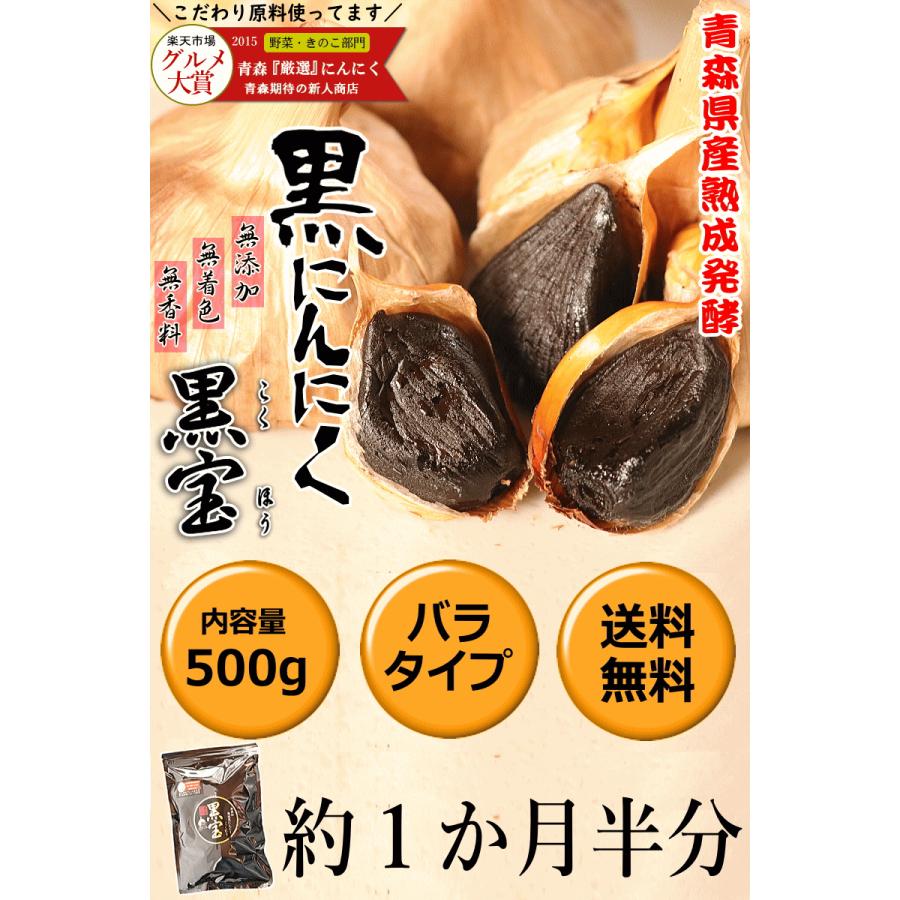 青森 熟成 黒にんにく A品 500g 送料無料 正品 黒宝 国産 500グラム 青森 黒ニンニク  約1ヶ月半分 熟成黒にんにく