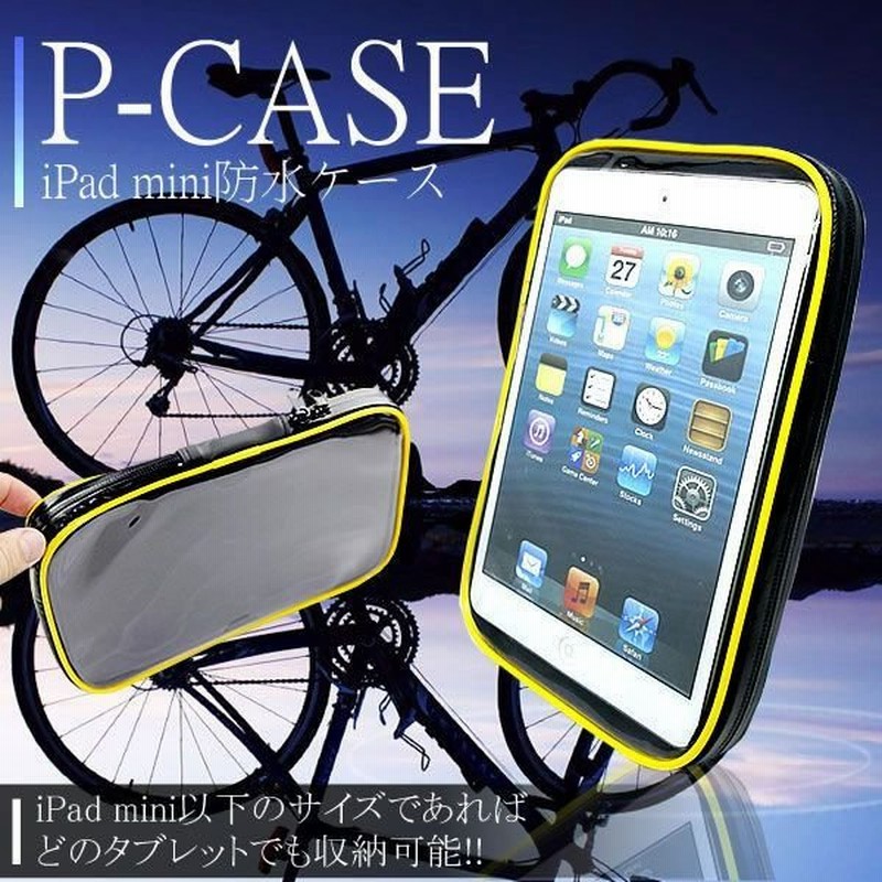 Ipad Mini タブレット用 防水ケース 自転車取付可能 サイクリング ナビ Kz Pcase 予約 通販 Lineポイント最大0 5 Get Lineショッピング