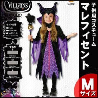 コスプレ 仮装 子ども用マレフィセントm コスプレ 衣装 ハロウィン 仮装 子供 アニメ キッズ コスチューム こども パーティーグッズ 公式 通販 Lineポイント最大1 0 Get Lineショッピング